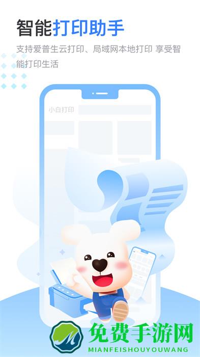 小白智慧打印