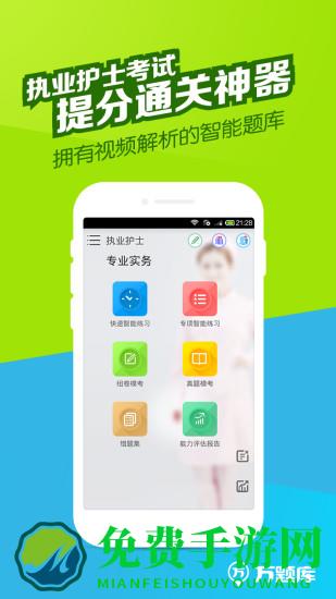 执业护士万题库