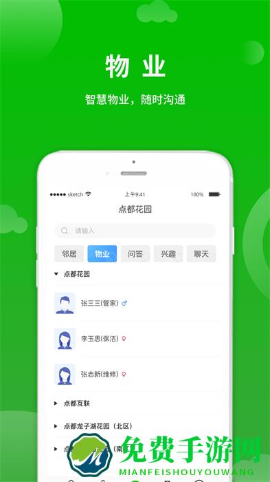 点生活最新版本