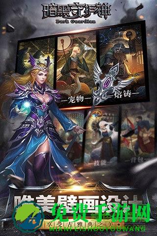 暗黑守护神内购