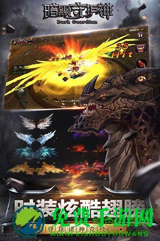 暗黑守护神内购