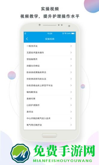 护理帮手最新版