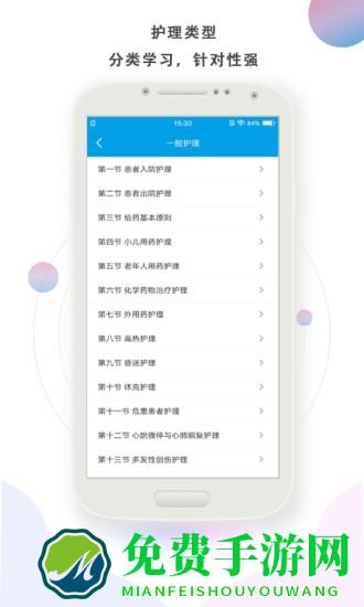 护理帮手最新版