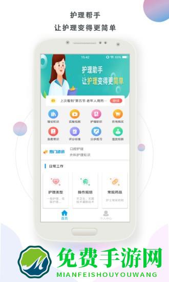 护理帮手最新版