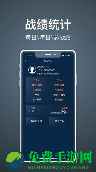 代驾人代驾司机平台