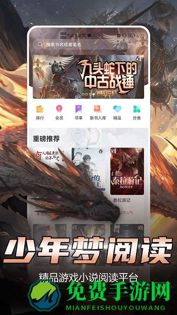 少年梦阅读免费版