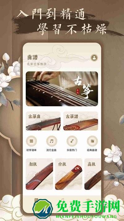跟我学古筝app