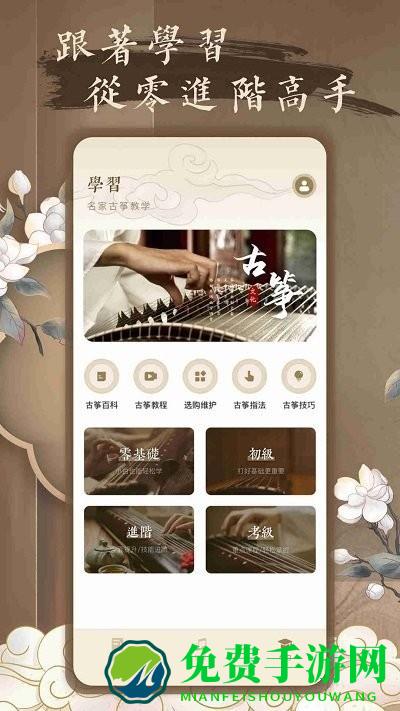 跟我学古筝app