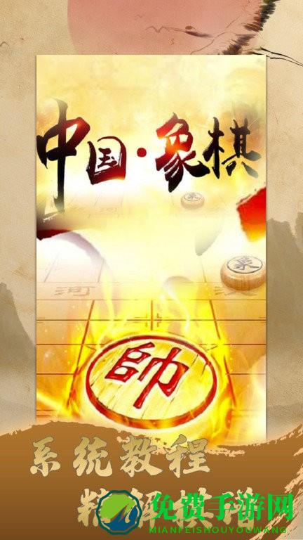 天天象棋大师app