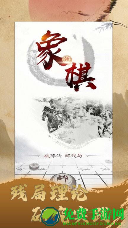 天天象棋大师app