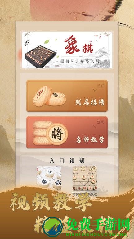 天天象棋大师app