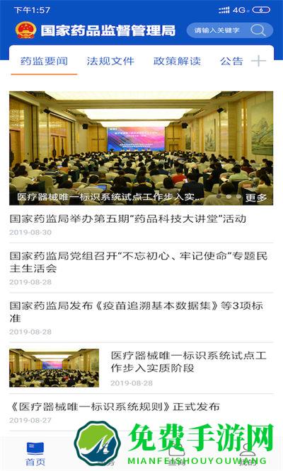 药品电子监管码扫一扫(中国药品监管)