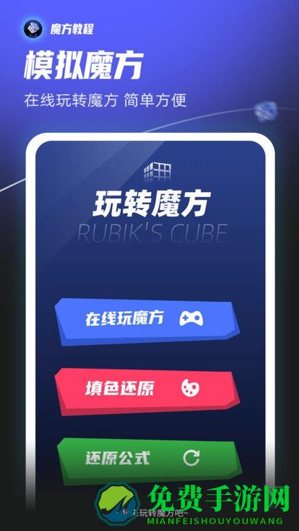 魔方拆拆乐app