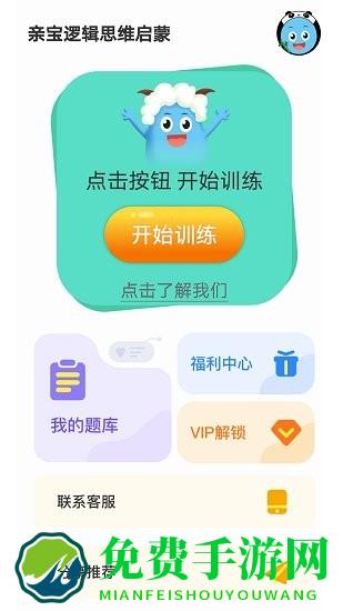 亲宝逻辑思维启蒙app