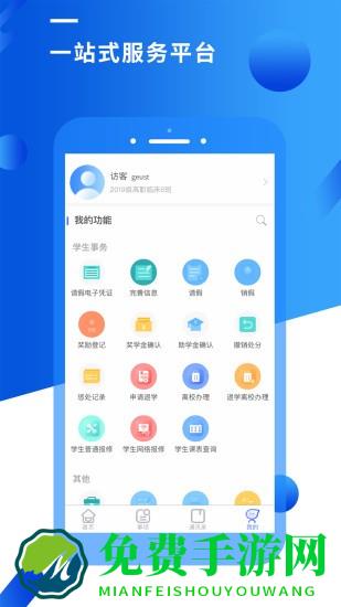 智汇峨眉软件下载