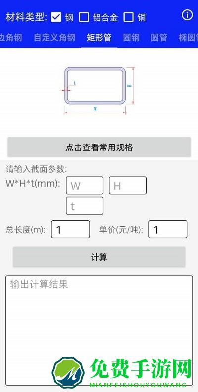 钢材线重计算app