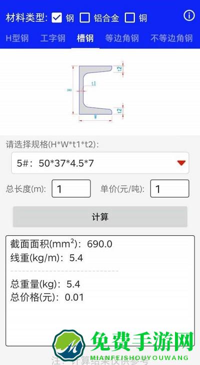 钢材线重计算app