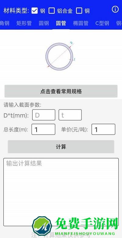 钢材线重计算app