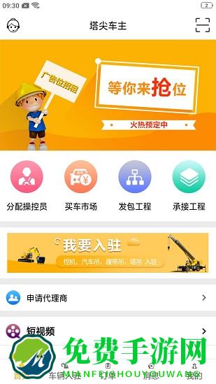 塔尖车主官方版