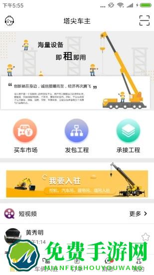 塔尖车主官方版