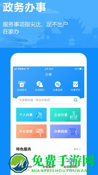 岳办岳好官方app