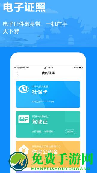 岳办岳好官方app