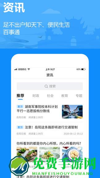 岳办岳好官方app