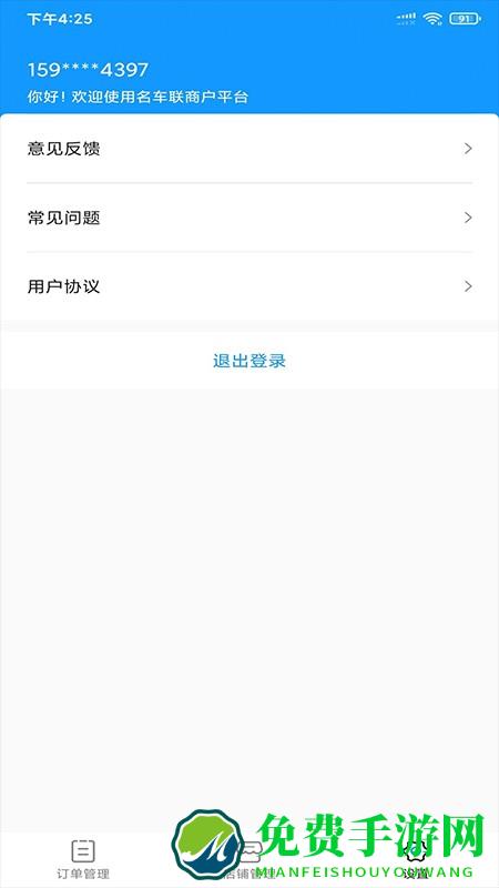 名车联商家app