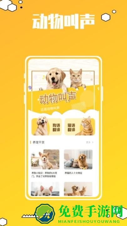 动物叫声翻译器鸭app