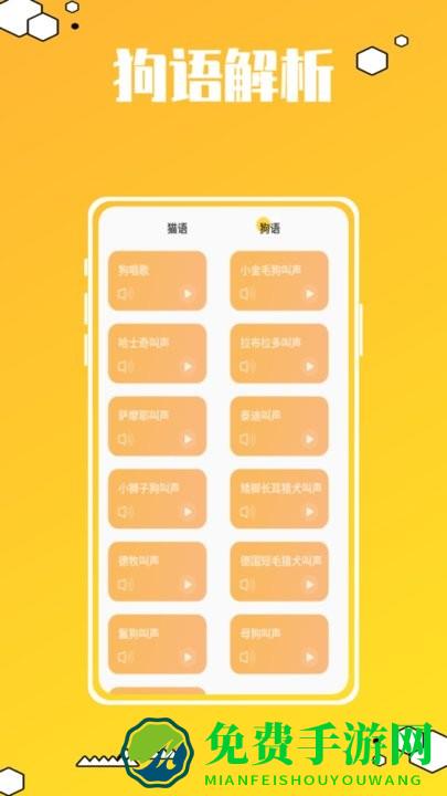 动物叫声翻译器鸭app