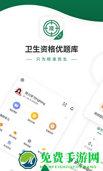 卫生职称优题库