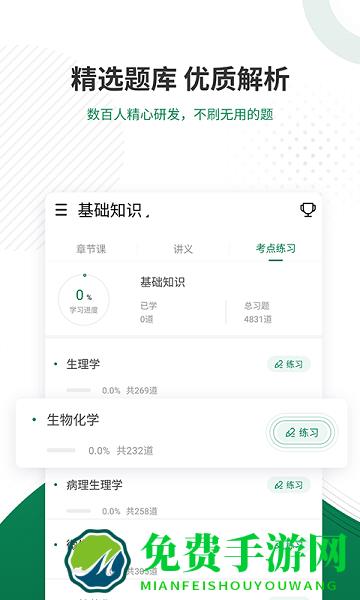 卫生职称优题库