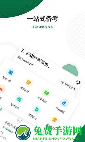 卫生职称优题库