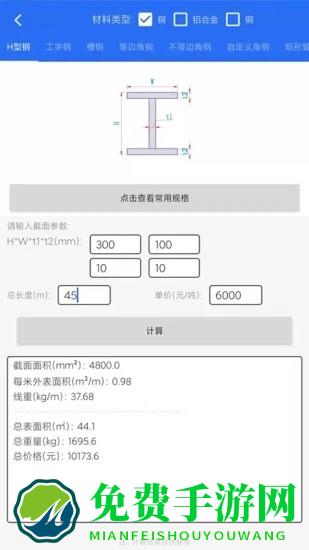 算料套裁大王软件(钢材线重计算)