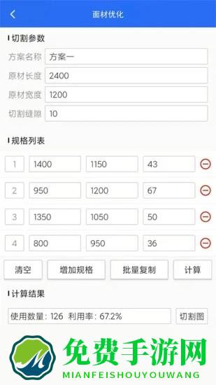 算料套裁大王软件(钢材线重计算)