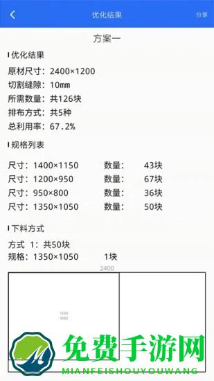 算料套裁大王软件(钢材线重计算)