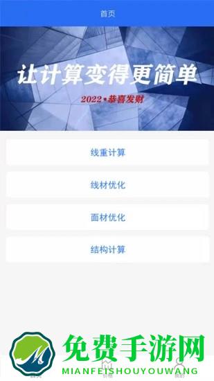 算料套裁大王软件(钢材线重计算)