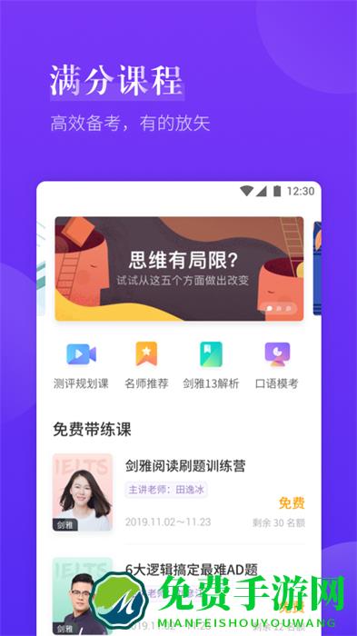 雅思考满分软件