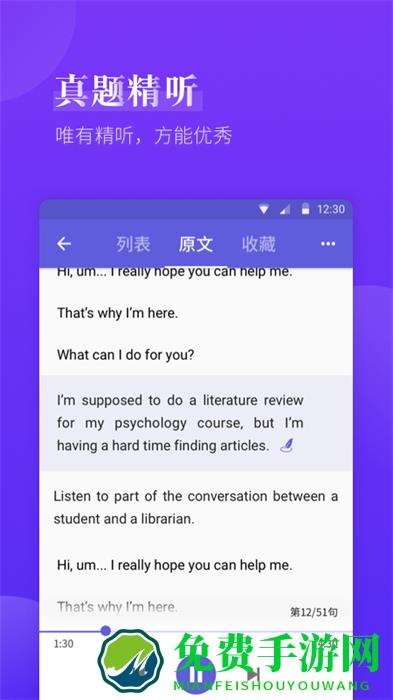雅思考满分软件