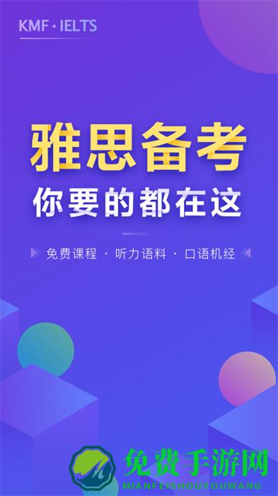 雅思考满分软件