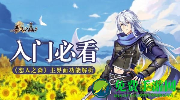 恋人之森正式版