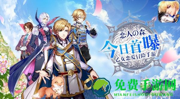 恋人之森内购正式版