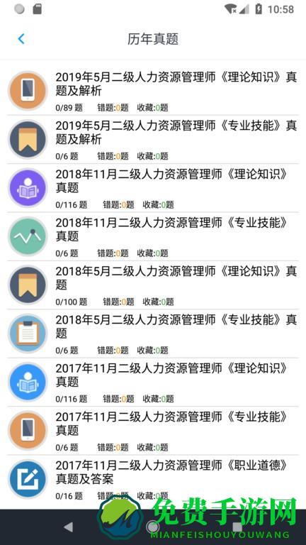 人力资源二级题集app