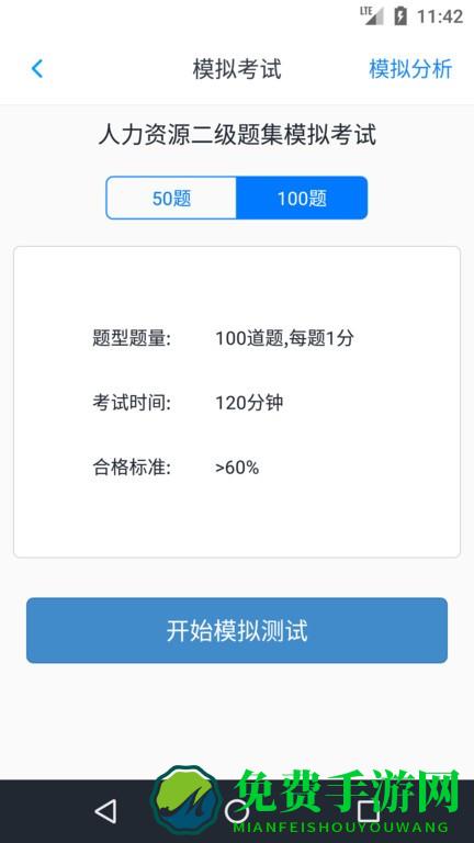 人力资源二级题集最新版
