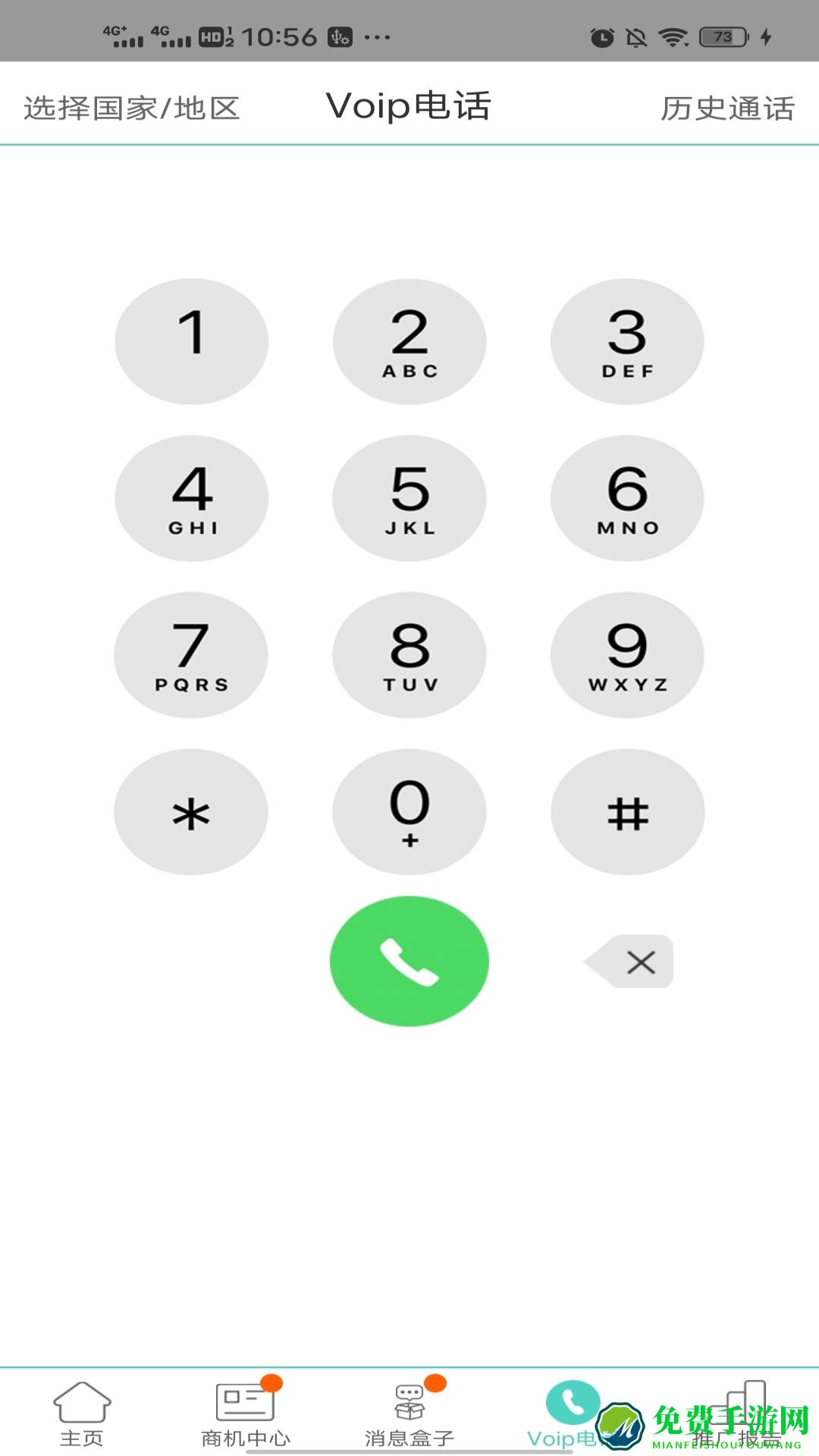 环球广贸贸易通手机版