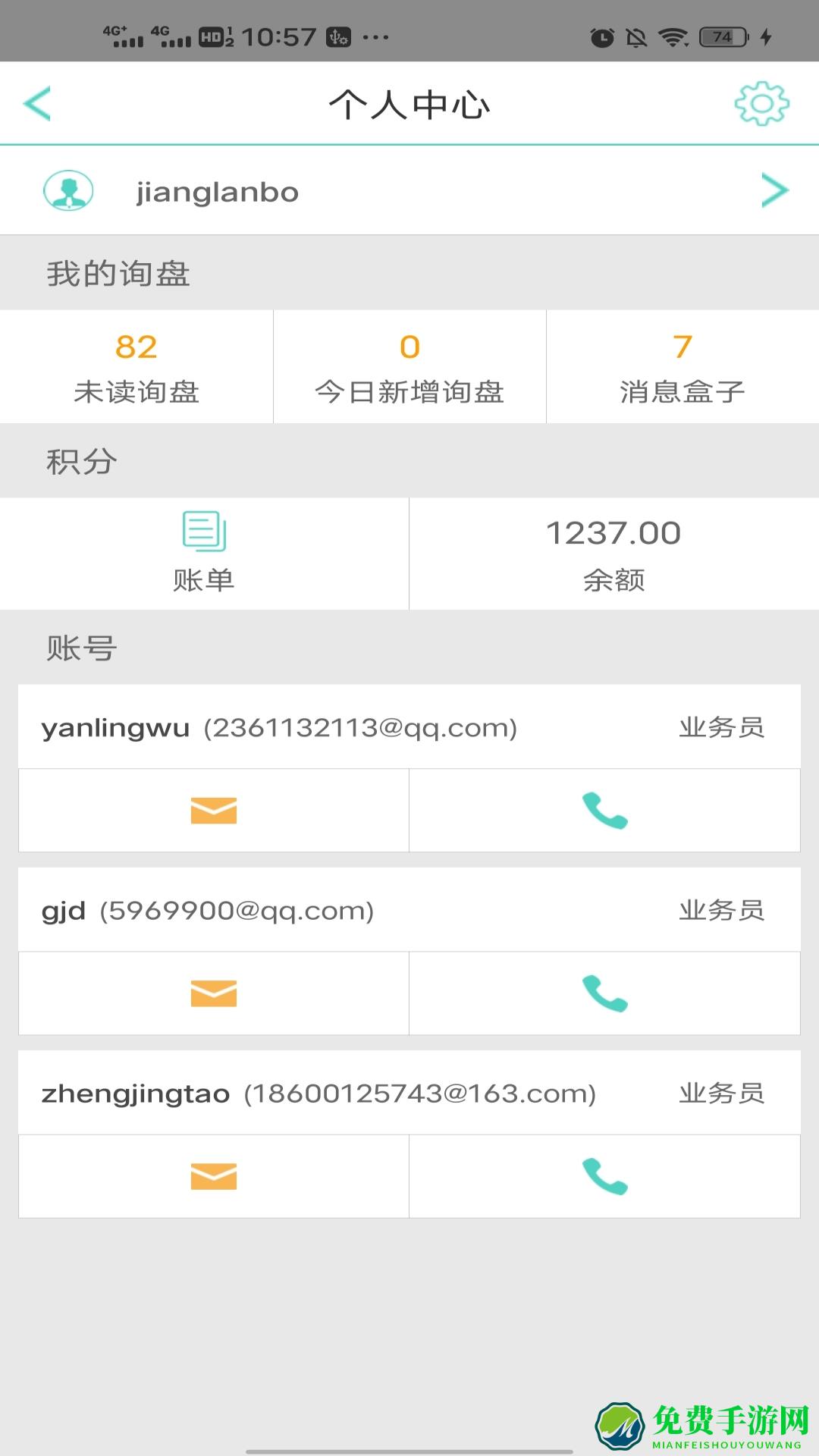 环球广贸贸易通手机版