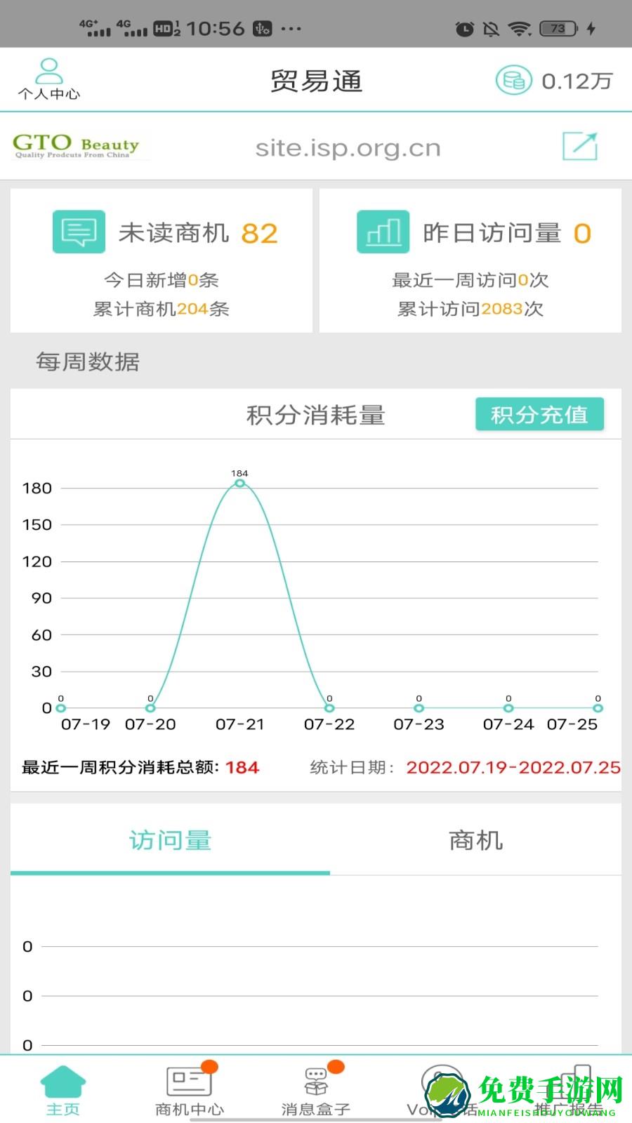环球广贸贸易通手机版