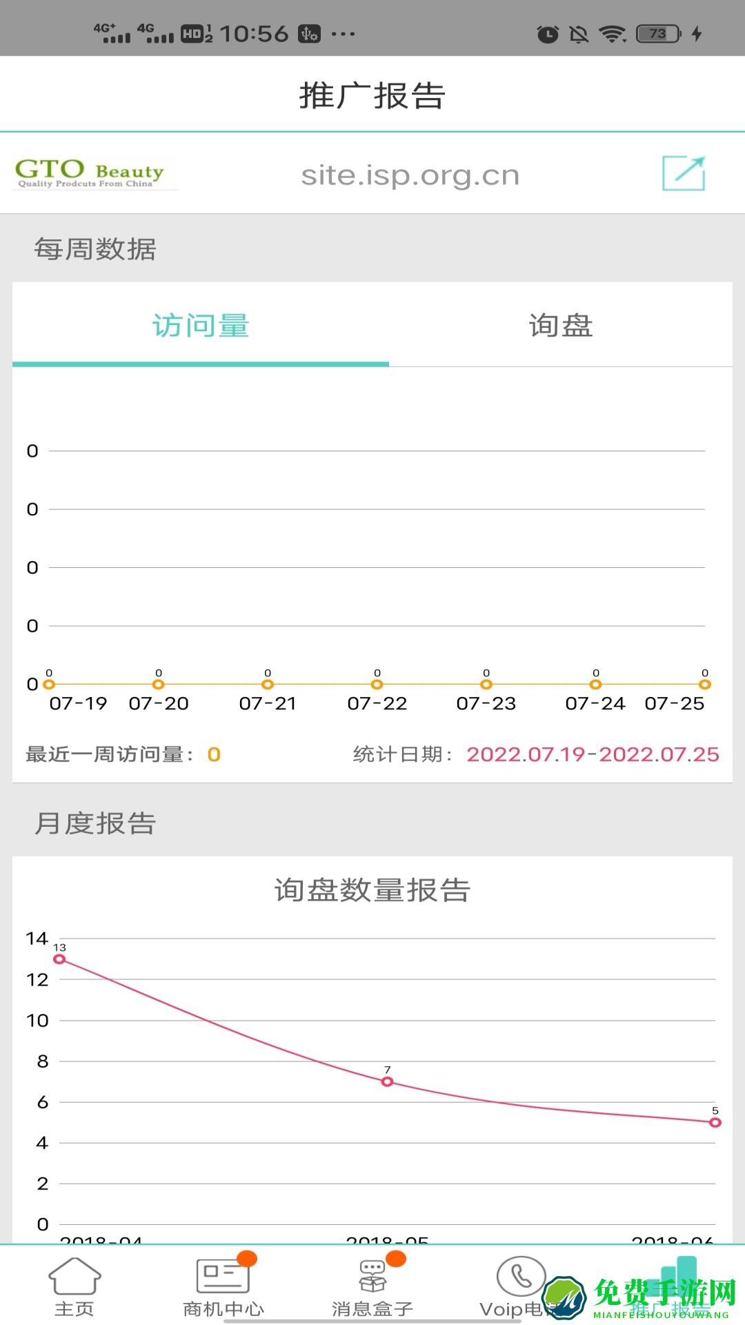 环球广贸贸易通手机版