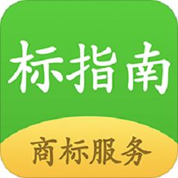 标指南商标注册查询app