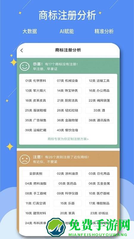 标指南商标注册查询官方版下载